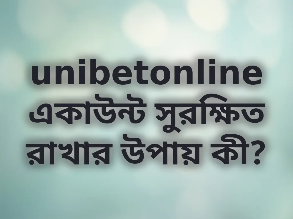 একাউন্ট সিকিউরিটি